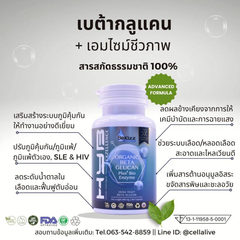 เบต้ากลูแคน - อาหารเสริมเพื่อเสริมภูมิต้านทานร่างกายเพื่อต่อสู้กับโรคภัยไข้เจ็บ