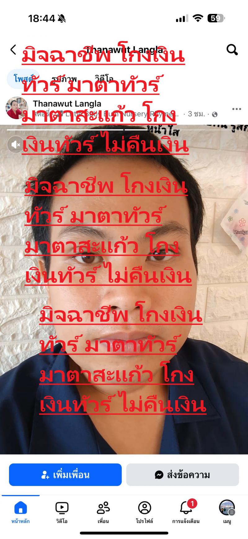 หจก. มาตาสระแก้วทัวร์ มาตาทัวร์ มิจฉาชีพ