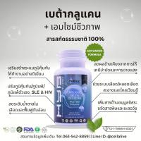 เบต้ากลูแคน - อาหารเสริมเพื่อเสริมภูมิต้านทานร่างกายเพื่อต่อสู้กับโรคภัยไข้เจ็บ