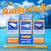 รับสร้างโกดังสินค้า SP Warehouse